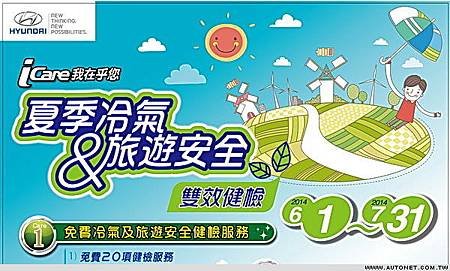 HYUNDAI汽車2014年iCare一夏1-4.jpg