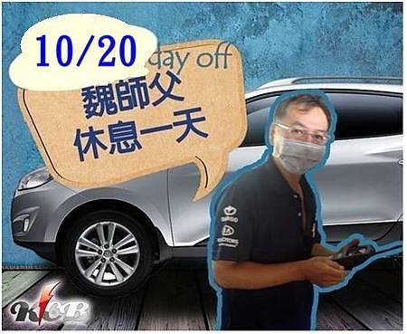 魏師傅休假(1020).JPG