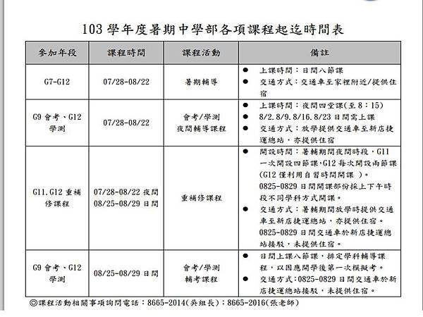 g12 署輔課程時間表