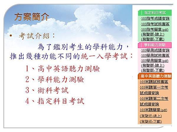 大學多元入學103.9 (5).JPG