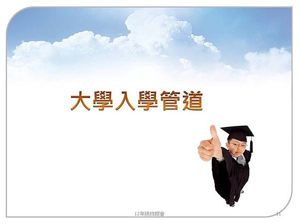 大學多元入學103.9 (11).JPG