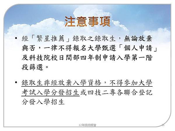 大學多元入學103.9 (21).JPG