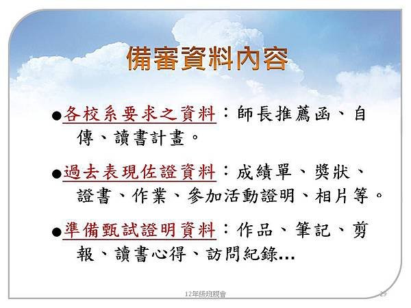 大學多元入學103.9 (29).JPG
