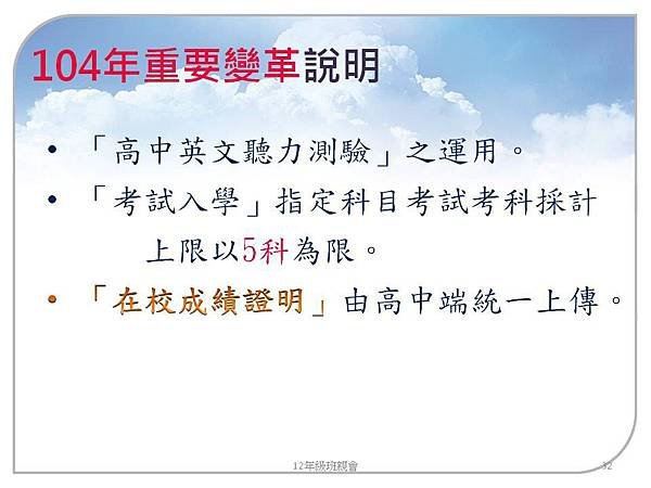 大學多元入學103.9 (32).JPG