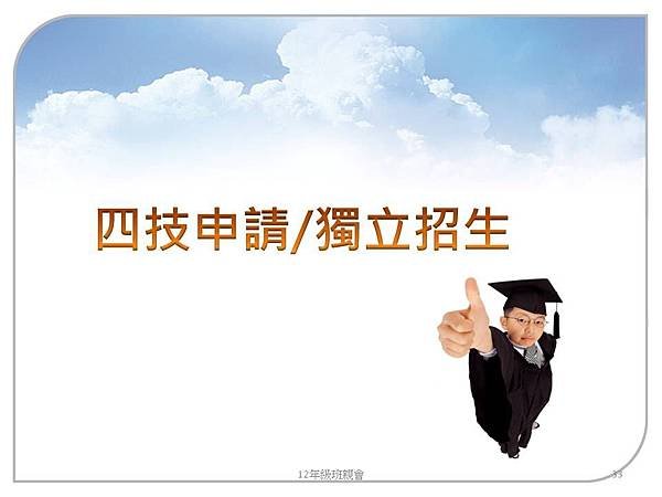 大學多元入學103.9 (33).JPG