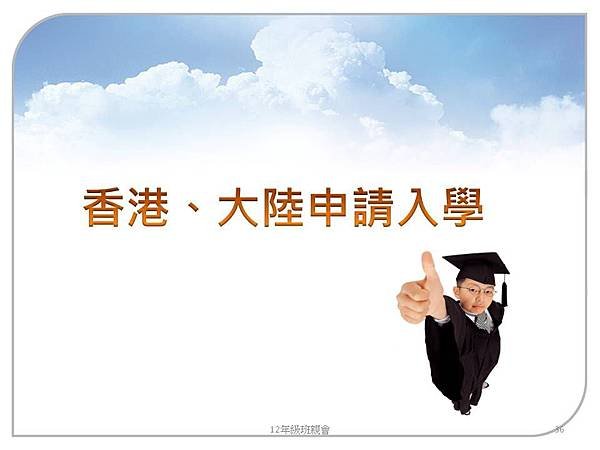 大學多元入學103.9 (36).JPG