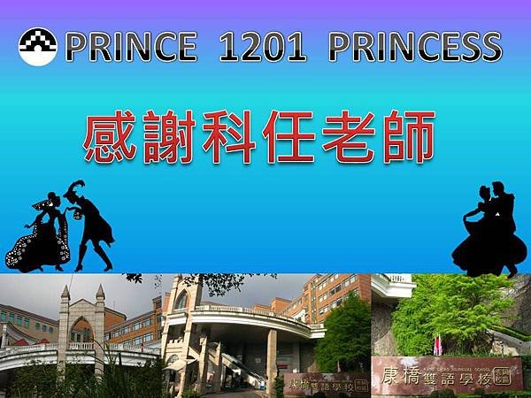 感謝科任老師片