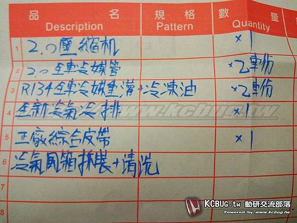 冷氣迴路大更換