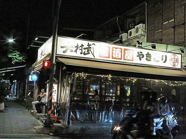 台北居酒屋推薦！大村武串燒居酒屋－士林店，日式氛圍秒出國，平