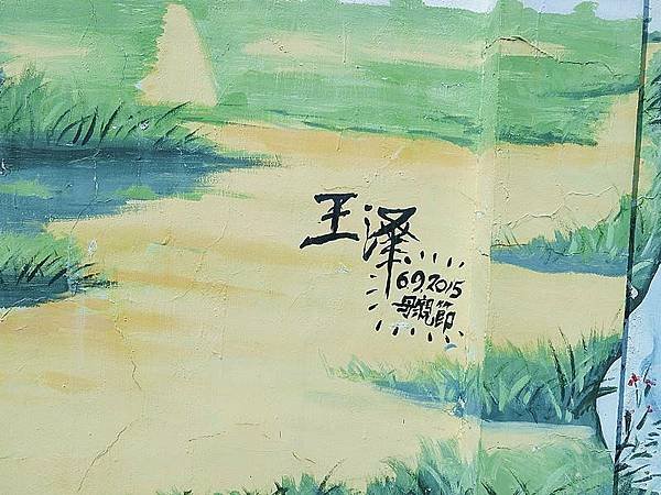 遊來遊去120：屏東景點！老夫子彩繪牆&amp;美崙咖啡烘培坊 ，屏