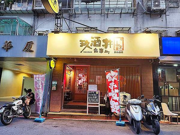 台北居酒屋推薦！玖酒井食事町，東京飲爆只要399元，享受經典