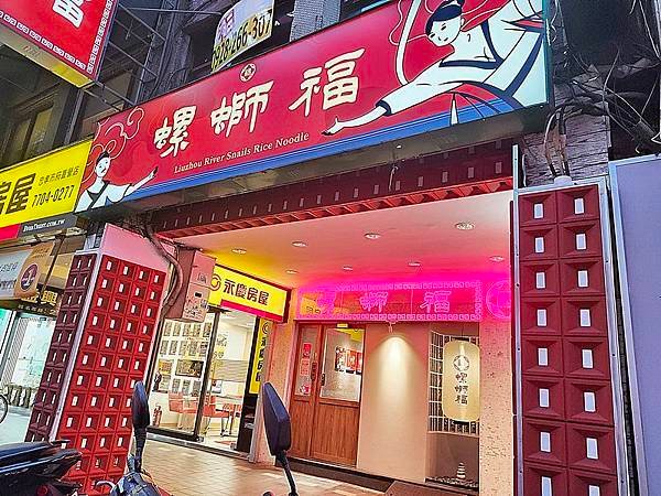 台北美食！螺螄福rose food正宗柳州螺螄粉信義店，台北
