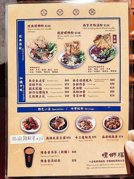 台北美食！螺螄福rose food正宗柳州螺螄粉信義店，台北