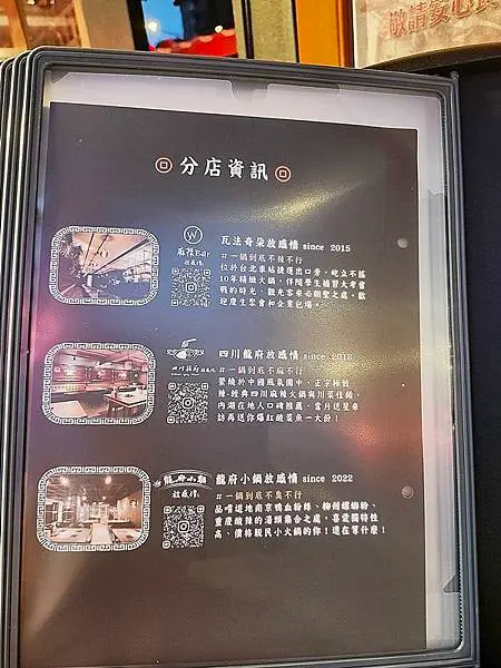 台北麻辣鍋推薦！四川龍府放感情，正宗四川風味麻辣鍋，搭配道地