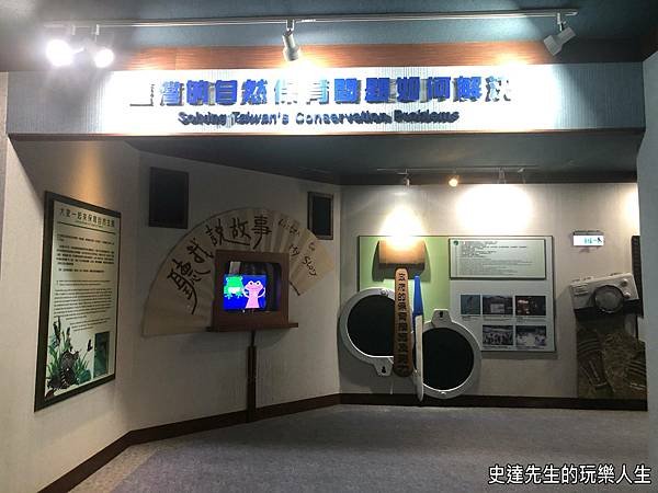 【南投景點】特有生物研究保育中心。保育教育館~走進大千世界，