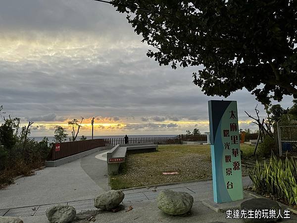 【台東景點】太麻里華源曙光景觀台~@台東縣太麻里鄉