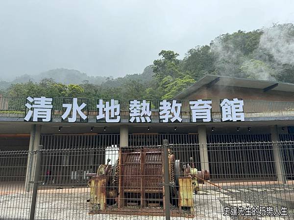 【宜蘭景點】清水地熱公園~遠方狼煙升起，@宜蘭縣大同鄉