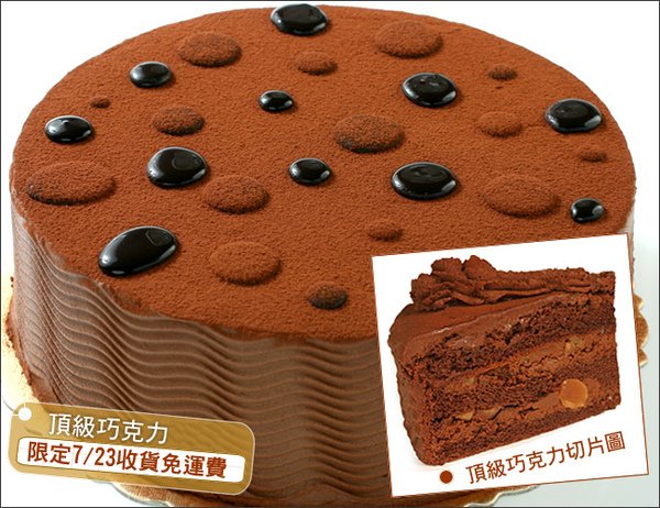 723頂級巧克力.jpg