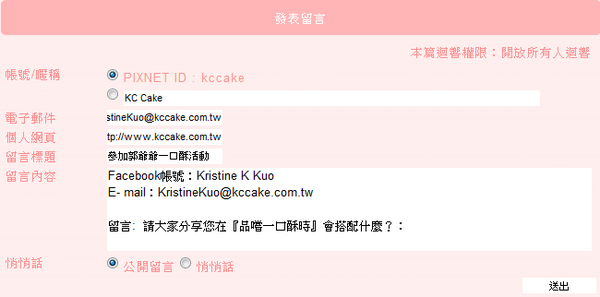 郭爺爺一口酥迴響範例.png