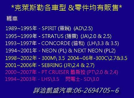 克萊斯勒轎車系列-1