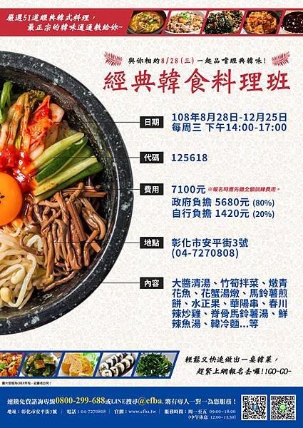 190805_經典韓食料理班AD_650.jpg