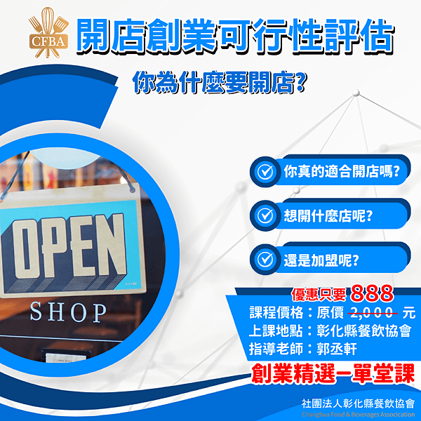 開店創業可行性評估_方.png