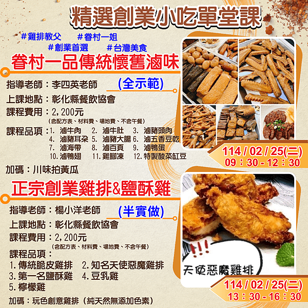 楊小洋%26;李四英-創業脆皮雞排，鹽酥雞%26;眷村一品傳統懷舊滷味_工作區域 1.png