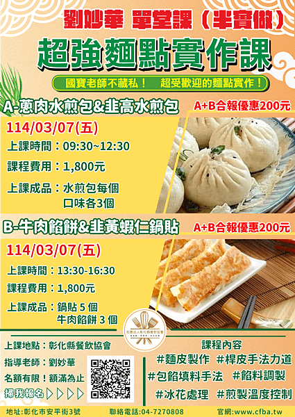 陳妙華-水煎包%26;牛肉餡餅%26;鍋貼_A4.png