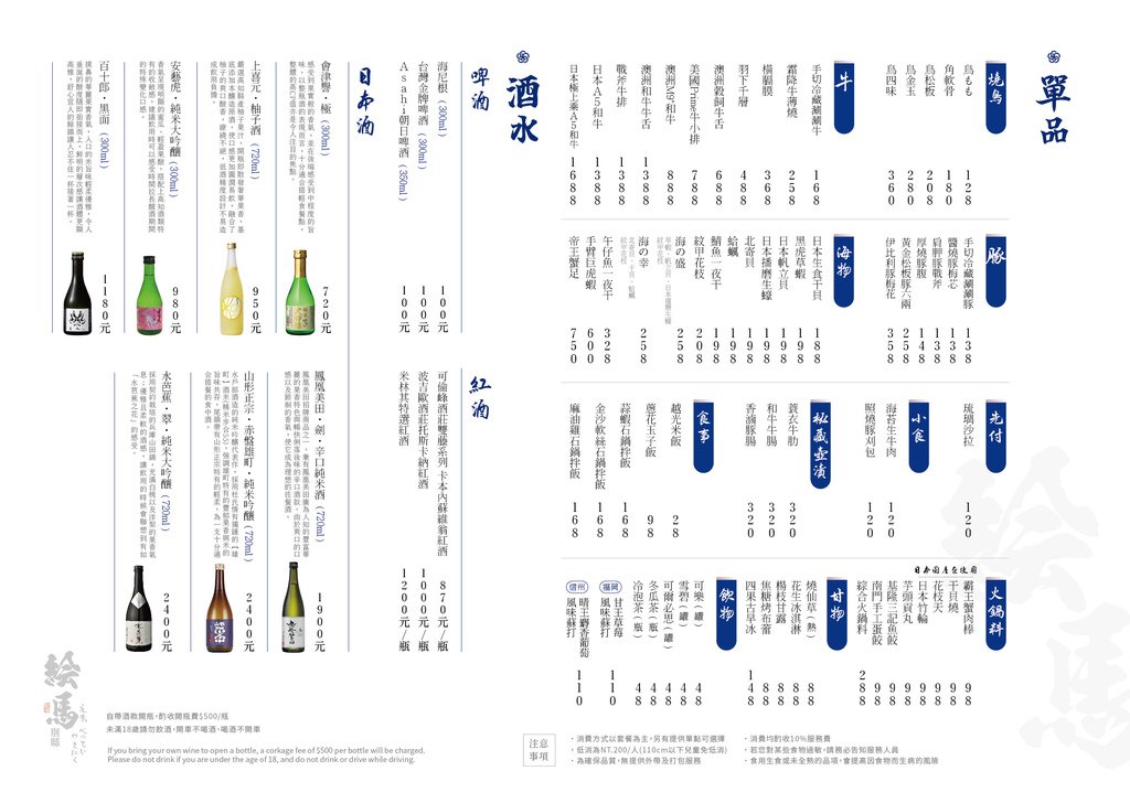 230305_绘馬菜單-2.jpg