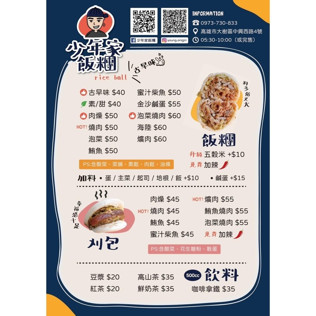 【高雄大樹區美食】少年家飯糰｜糯米少配料滿的傳統古早味飯糰，