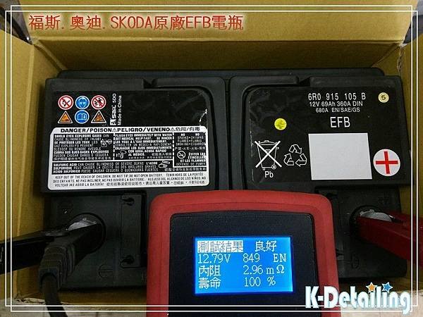 奧迪Audi SKODA福斯原廠電瓶更換 EFB電瓶.jpg