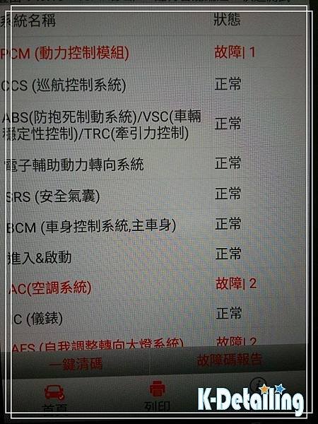 TOYOTA豐田2012年Previa電瓶更換後使用電腦診斷機進行全車電子模組檢測.jpg