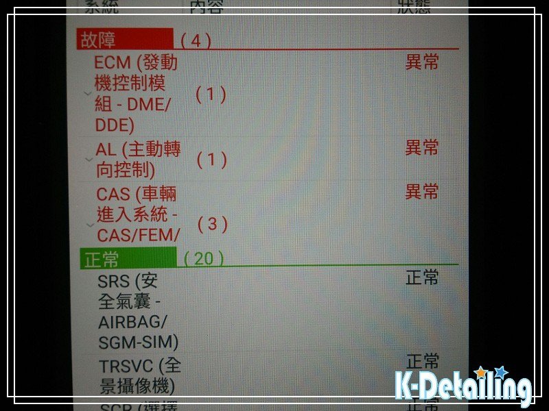 BMW 2013年F15柴油 X5電瓶更換後使用電腦診斷機進行全車電子模組異常故障碼.jpg