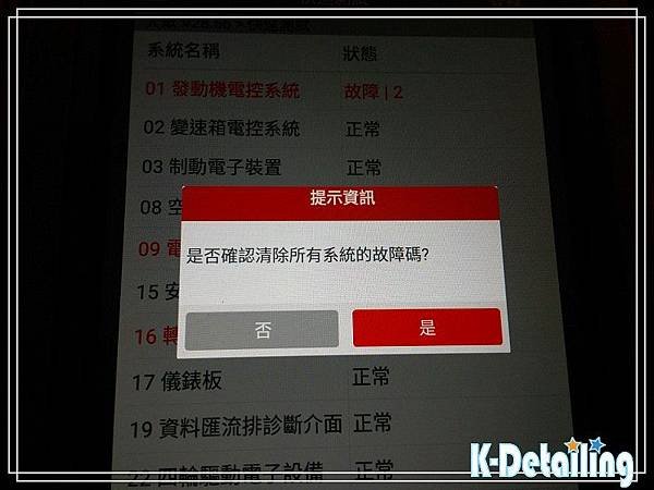 福斯2011年Tiguan電瓶更換後使用電腦診斷機進行全車電子模組故障碼清除.jpg