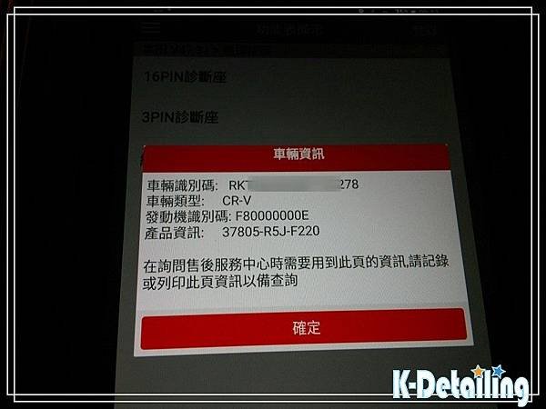 HONDA本田2012~2017年出廠4代CRV電瓶更換後使用電腦診斷機確認出廠年份及車款型式.jpg