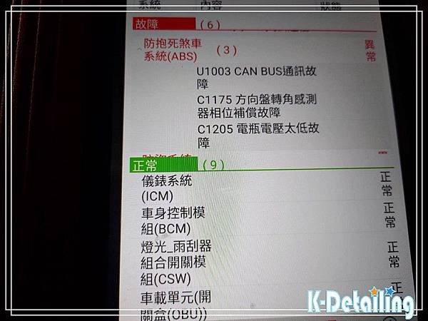 Luxgen納智捷2015~2018年2.2L ECO M7電瓶更換後使用電腦診斷機進行全車電子模組檢測顯示防抱死煞車系統有U1003與C1175及C1205故障碼.jpg