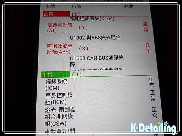 Luxgen納智捷2015~2018年2.2L ECO M7電瓶更換後使用電腦診斷機進行全車電子模組檢測顯示ABS系統有U1003故障碼.jpg