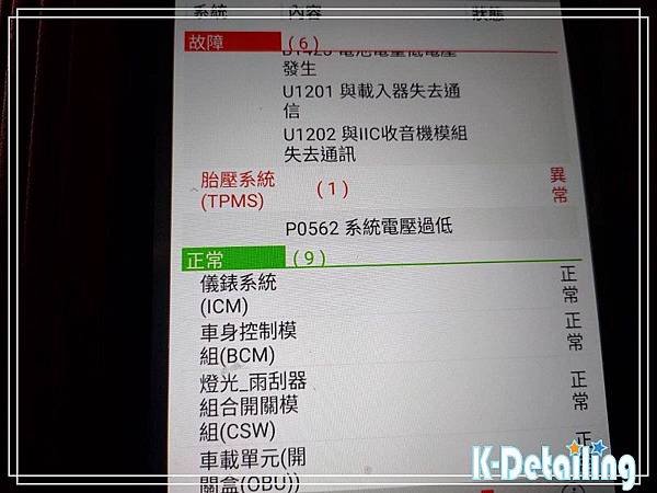 Luxgen納智捷2015~2018年2.2L ECO M7電瓶更換後使用電腦診斷機進行全車電子模組檢測顯示胎壓系統有P0562異常故障碼.jpg