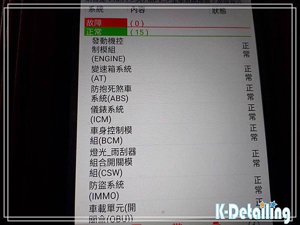 Luxgen納智捷2015~2018年2.2L ECO M7電瓶更換後使用電腦診斷機全車電子模組無異常故障碼.jpg