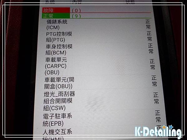 Luxgen納智捷2018年U6電瓶更換後使用電腦診斷機顯示PTG控制模組BCM車身控制模組電子駐車模組無異常故障碼.jpg