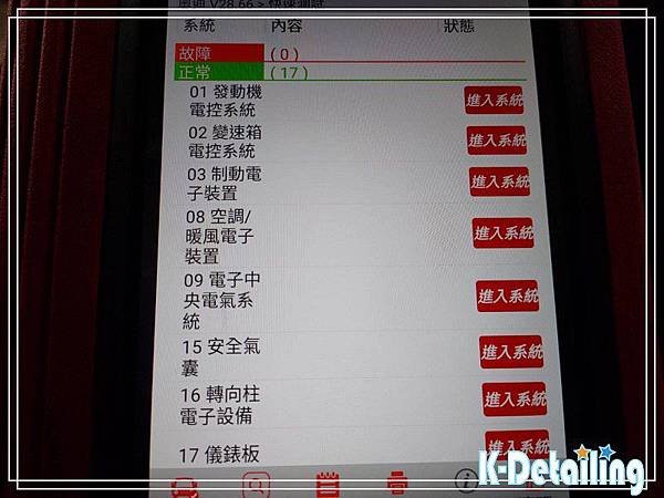 Audi奧迪2016年A3電瓶更換後使用電腦診斷機全車電子模組無異常故障碼.jpg