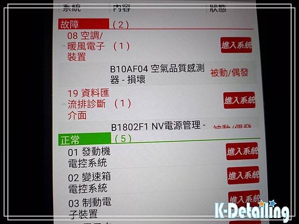 Volkswagen福斯2019年TIGUAN電瓶更換後使用電腦診斷機進行全車電子模組檢測顯示空調系統有B10AF04故障碼.jpg