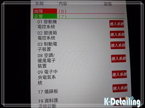 Volkswagen福斯2019年TIGUAN電瓶更換後使用電腦診斷機全車電子模組無異常故障碼.jpg