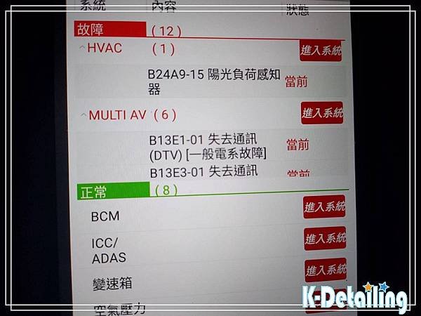 NISSAN日產2019年KICKS電瓶更換後使用電腦診斷機進行全車電子模組檢測顯示HVAC系統有B24A9-15故障碼.jpg