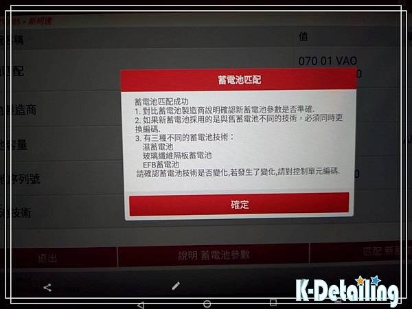 SKODA斯科達2014~2017年柴油Octavia TDI電瓶更換後使用電腦診斷機註冊新電瓶成功完成.jpg