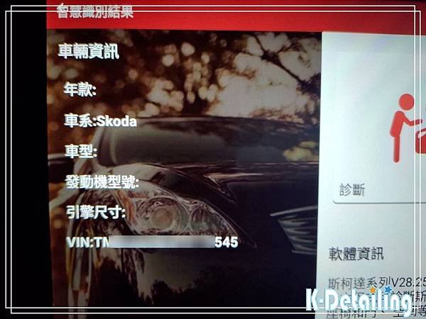 SKODA斯科達2014~2017年柴油Octavia TDI電瓶更換後使用電腦診斷機確認車輛識別碼及車款是否正確.jpg