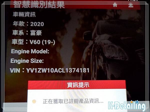 VOLVO 富豪 (2019年~迄今) V60電瓶更換後使用電腦診斷機確認出廠年份及車款型式