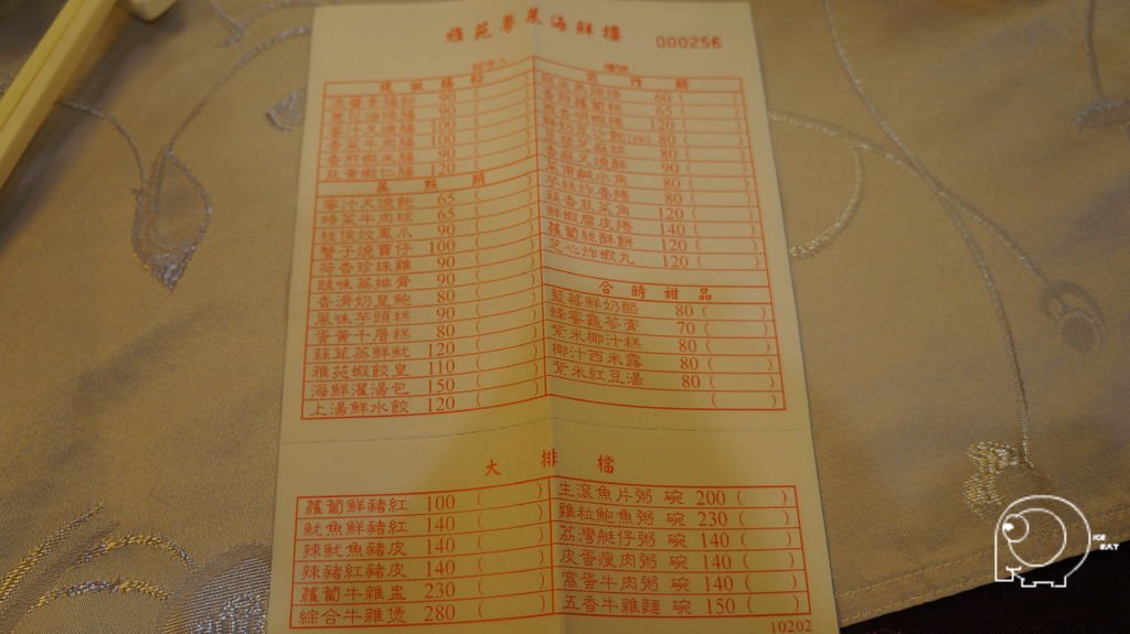 點菜表