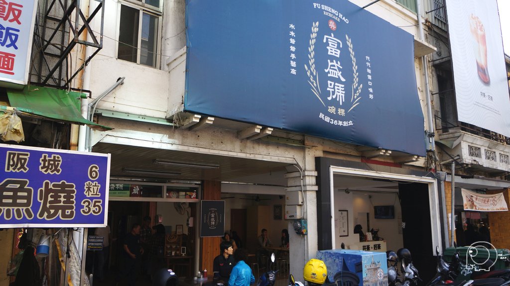富盛號