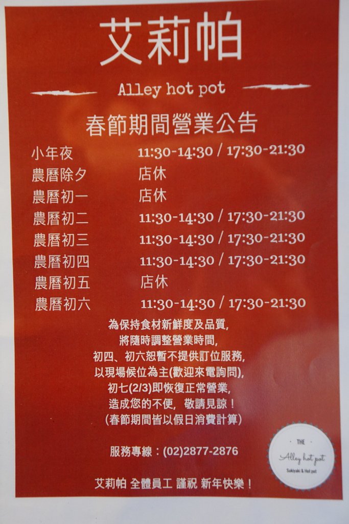 新年營業時間